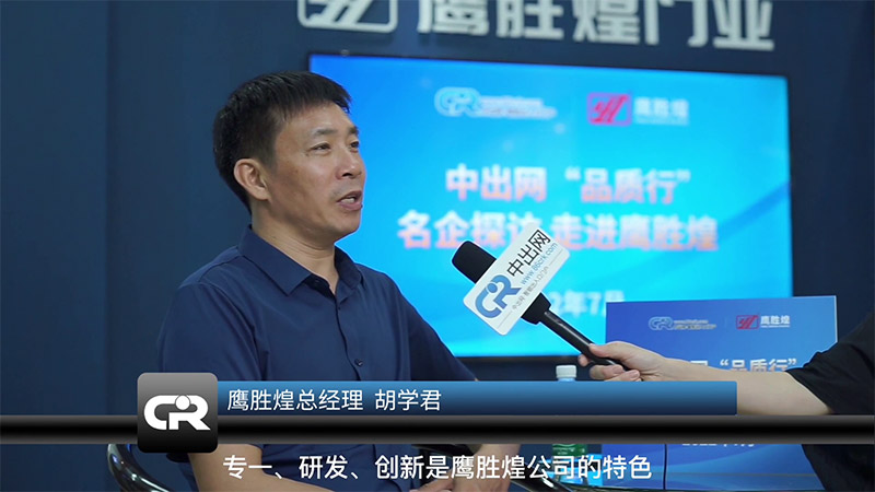 胡學(xué)君總經(jīng)理專訪視頻