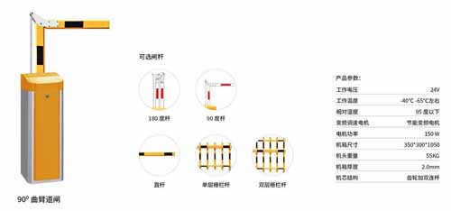 90°曲臂道閘