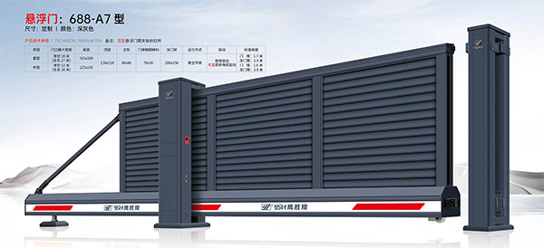 懸浮門688-A7型